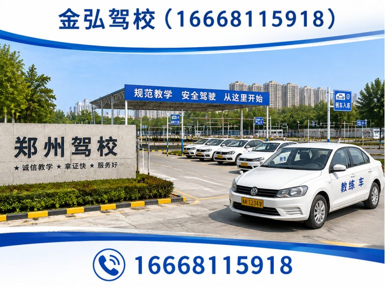 新郑市郑州驾校展示图